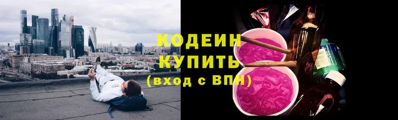 закладка  Канск  Кодеин Purple Drank 